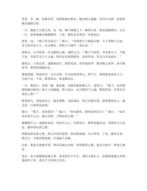 狐假虎威文言文翻译