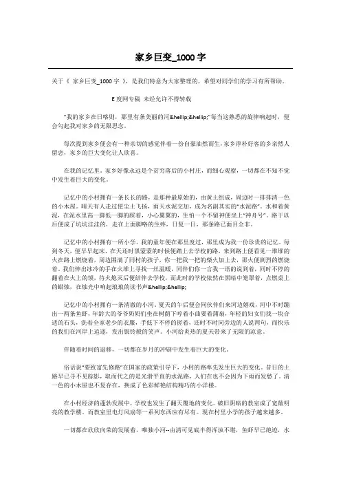 家乡巨变_1000字-高中作文