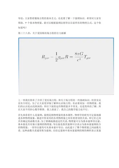 7个基本物理量,就可以根据量纲法则导出目前所有的物理公式,这个你知道吗？