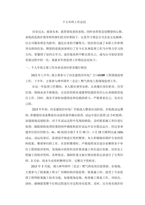 2013年监理个人年终总结