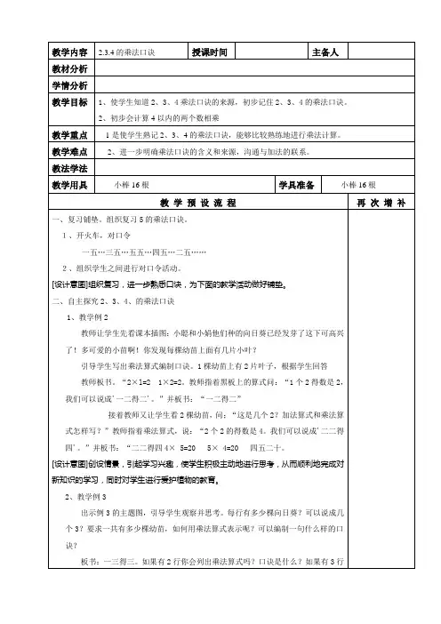 2019新版人教版数学二年级上册4.3《2、3、4的乘法口诀》教案