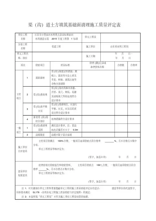 灌溉与排水工程施工质量评定规程
