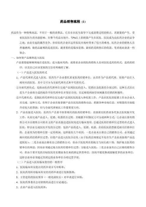 药品销售流程