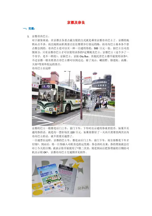 京都及奈良攻略