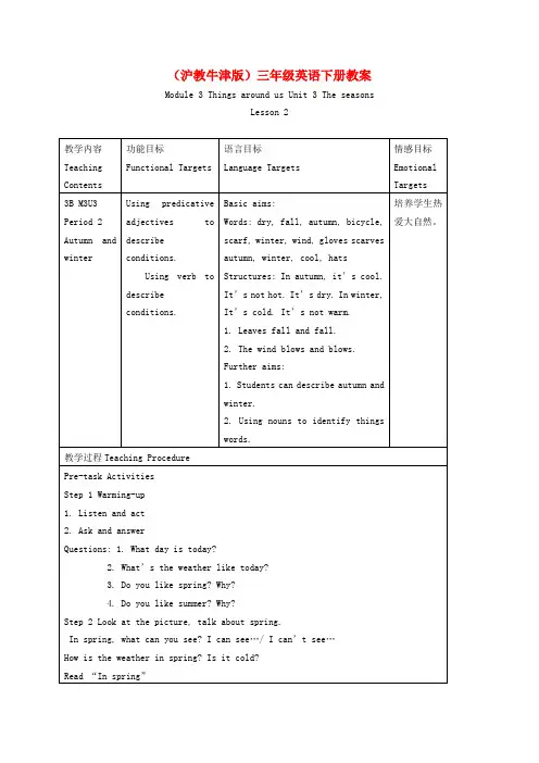 三年级英语下册 Module 3 Unit 3 Lesson 2(1)教案 沪教牛津版