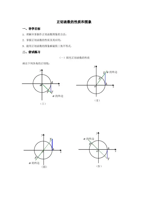 人教B版高中数学必修一正切函数的性质和图象学案