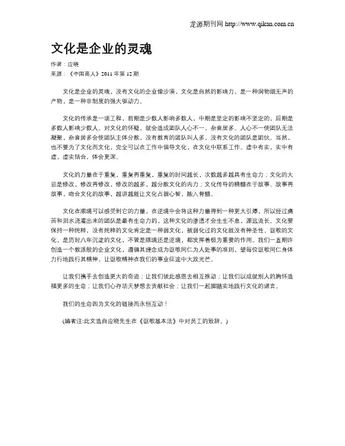 文化是企业的灵魂
