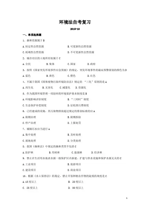 07948环境法学