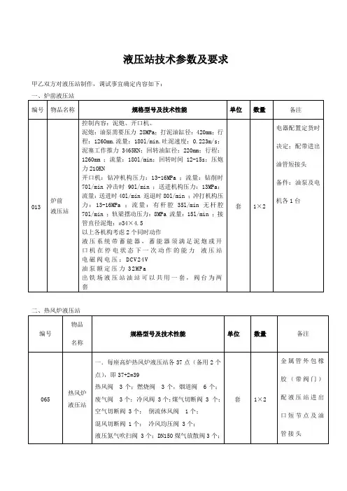 液压站技术参数及要求
