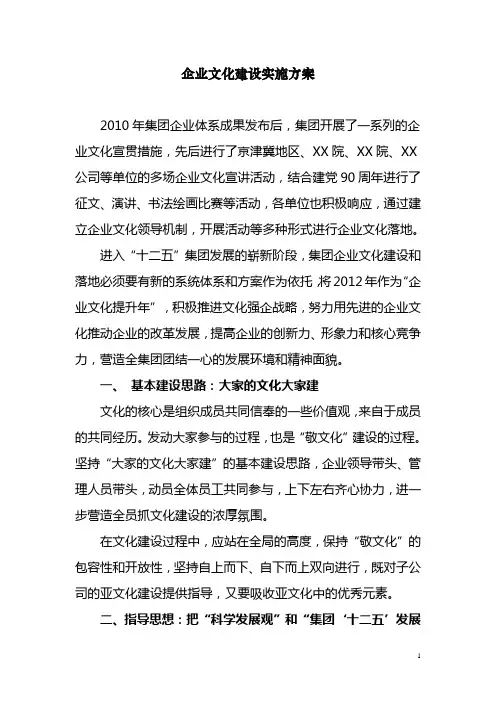 企业文化建设实施方案 3