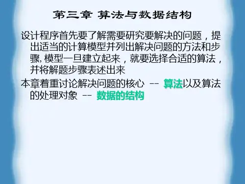 第三章 算法与数据结构