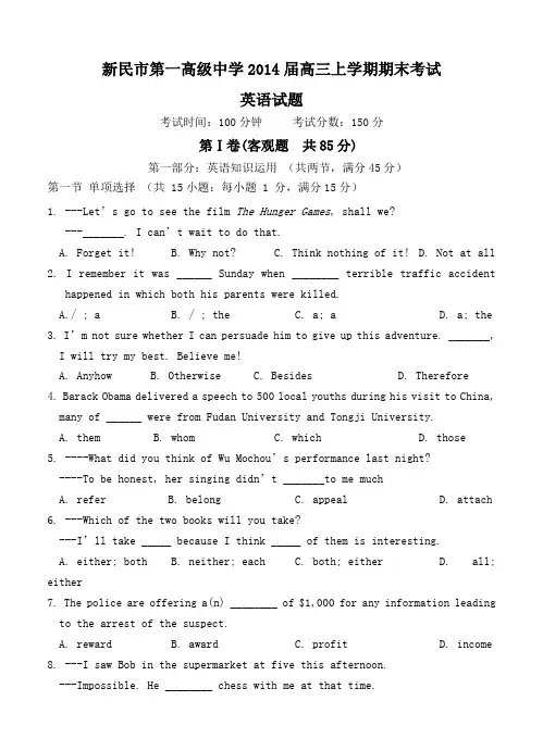辽宁省新民市第一高级中学2014届高三上学期期末考试英语试题(含答案)