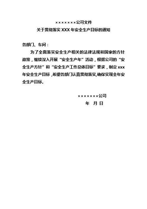 安全生产考核
