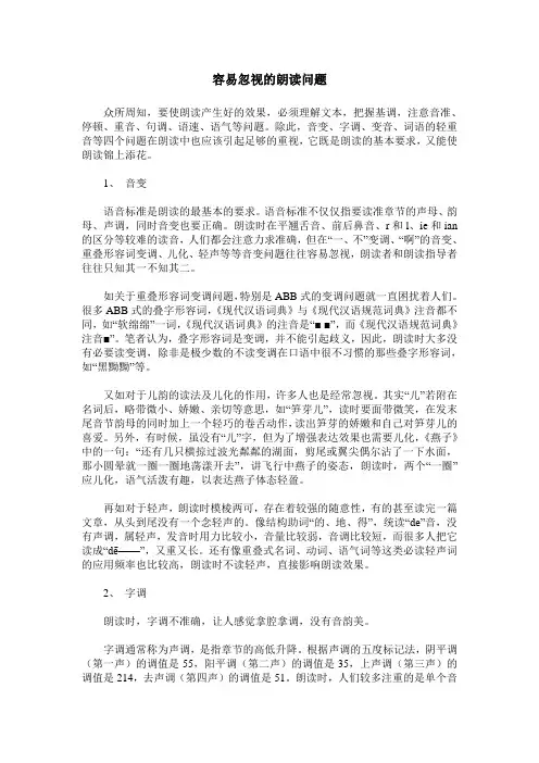 容易忽视的朗读问题