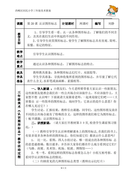 20.认识图形标志.教学设计