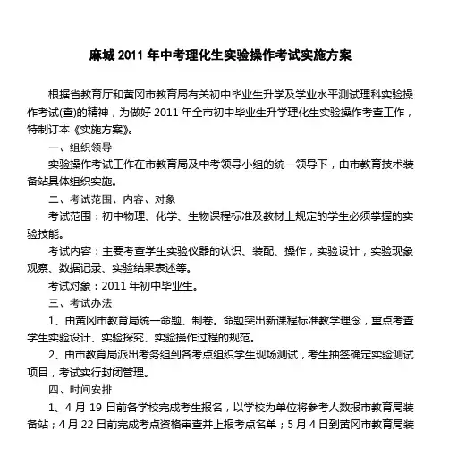 麻城2011年中考理化生实验操作考试实施方案