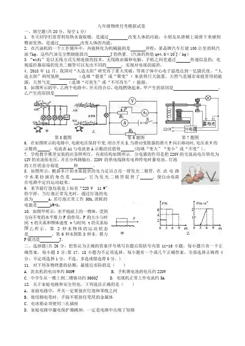 江西省宜春市奉新县第二中学2020届下学期物理月考模拟测试卷(初三全册)(Word版含手写答案)