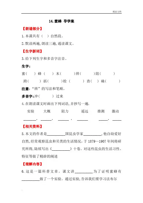 蜜蜂导学案(部编语文三年级下册)答案版