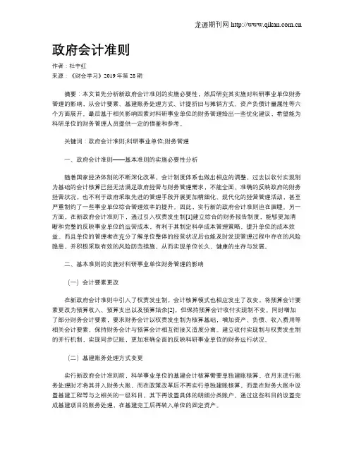 政府会计准则