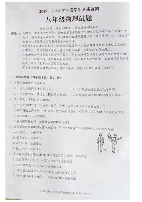 广东省普宁市2019-2020学年度学生素质检测八年级下学期期末统考物理(图片版,有答案)