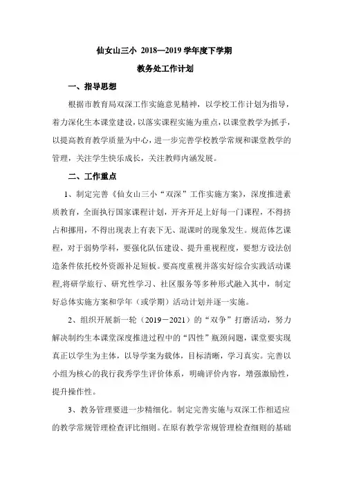 教务处工作计划 2