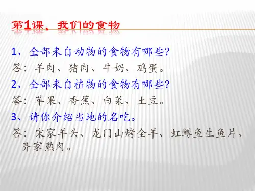 四年级上册科学问答题答案