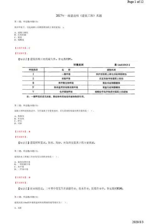 2017年一级建造师《建筑工程》真题