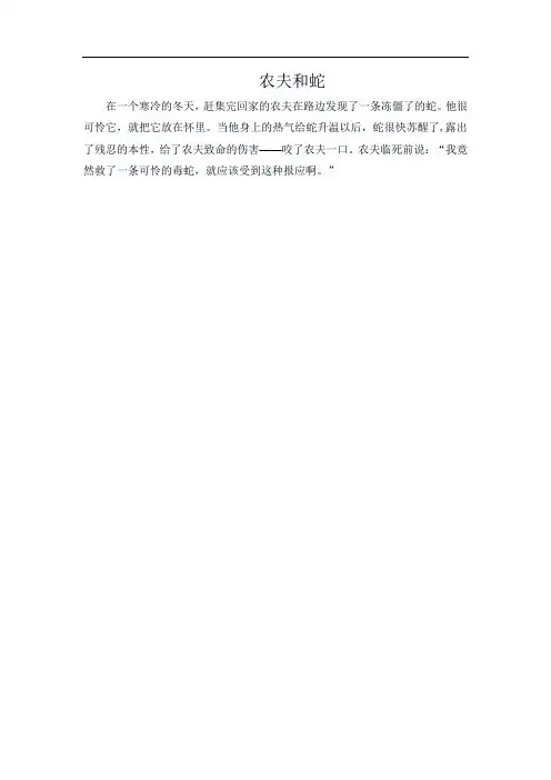 农夫和蛇