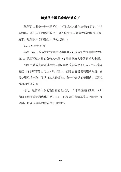 运算放大器的输出计算公式