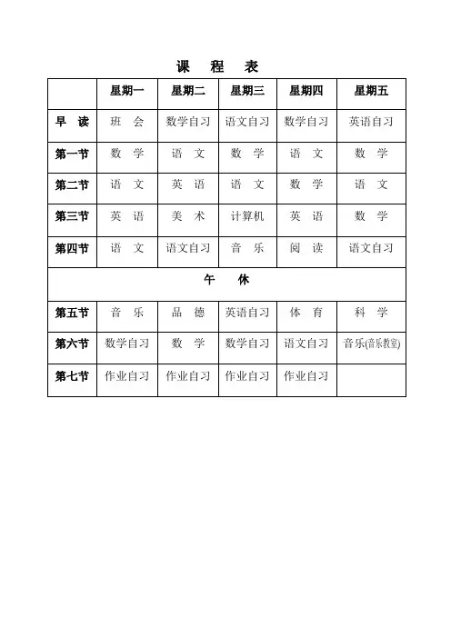 三年级课程表