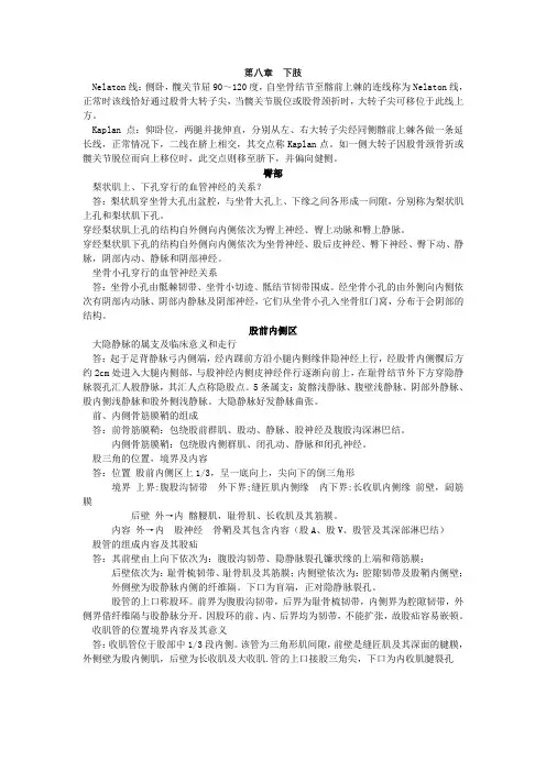 局部解剖学重点(下肢)