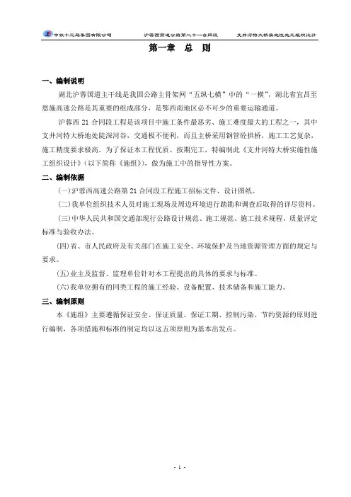 支井河特大桥实施性施工组织设计