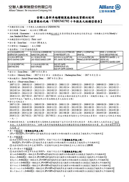 1安联人寿新卓越变额万能寿险投资标的说明