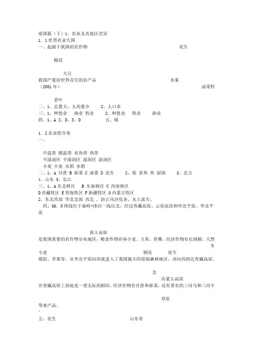 七下地理练习册答案