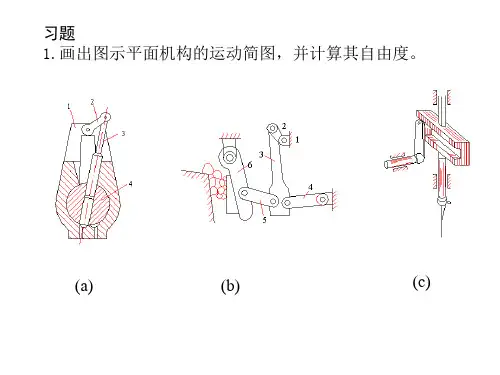 (完整版)机械原理与机械设计-上册-范元勋-课后答案
