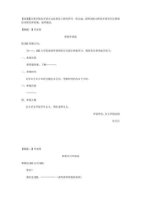 考研应用文写作模板 函 参观申请函
