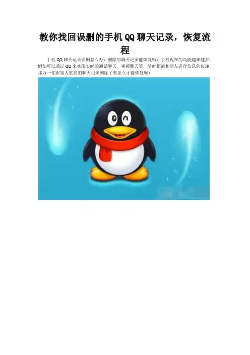 教你找回误删的手机QQ聊天记录,恢复流程