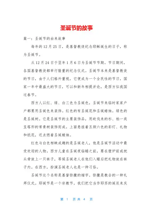 圣诞节的故事