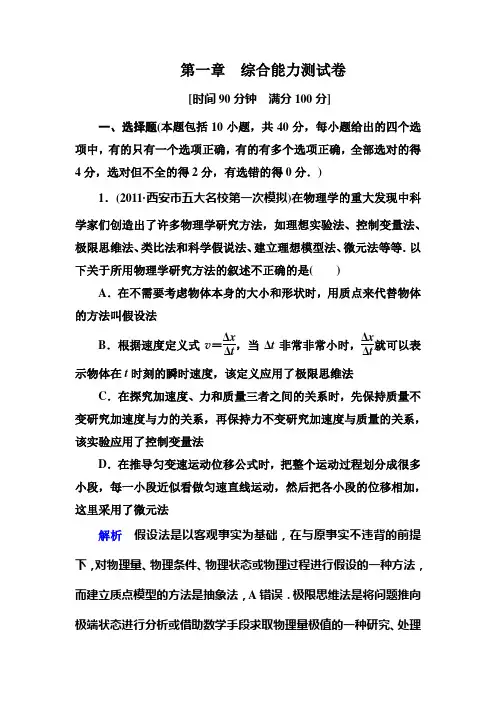 新课标高三物理第一章综合能力测试卷