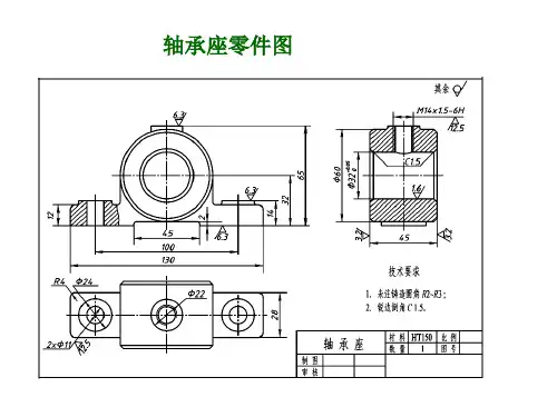 机械制图_零件图习题