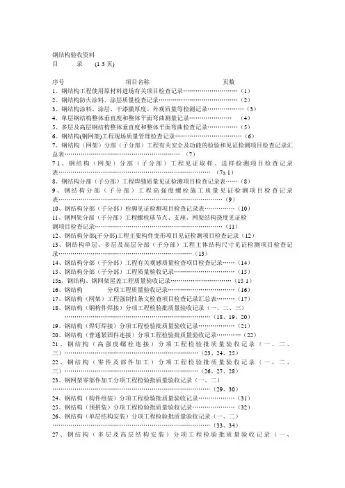 钢结构验收资料全套 2