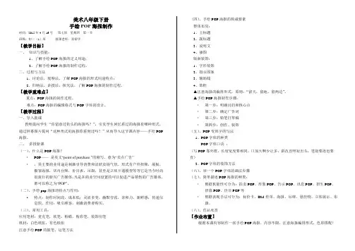 手绘POP海报教案