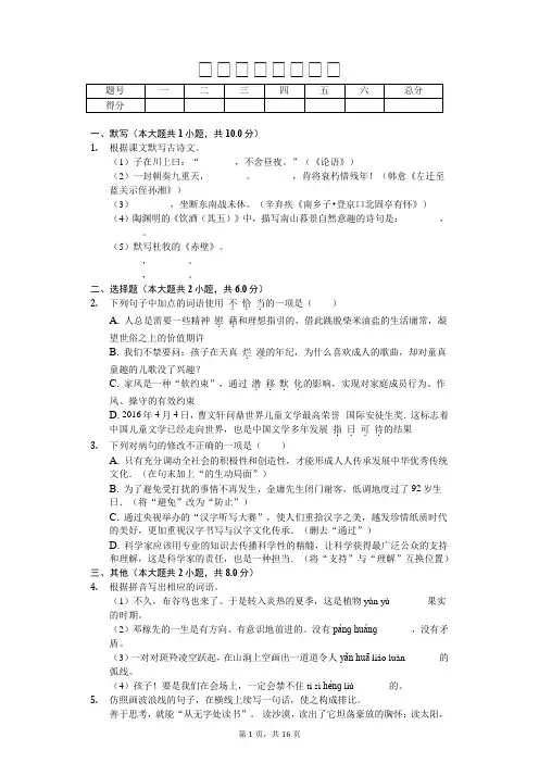 广东省专版 中考语文二模试卷(含解析)