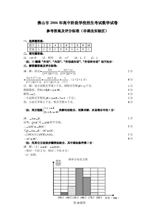佛山市2006年高中阶段学校招生考试数学试卷(非课改实验区)参考答案