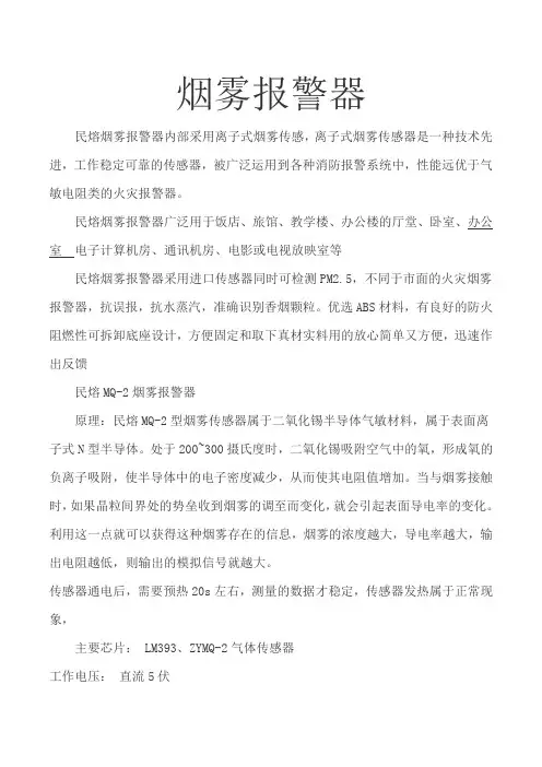 烟雾报警器详情介绍 图文 民熔