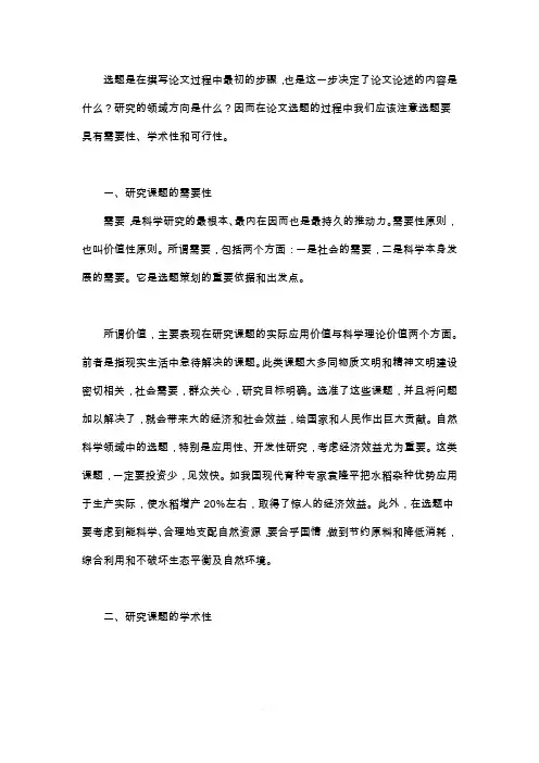 学术论文应该如何正确选题？