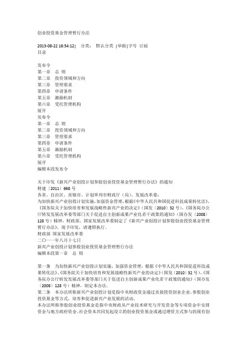 创业投资基金管理暂行办法