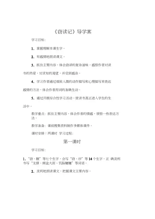 《窃读记》导学案x