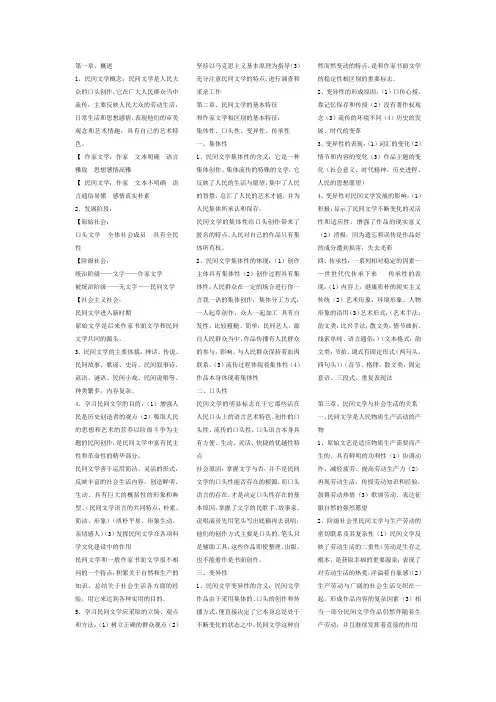 民间文学