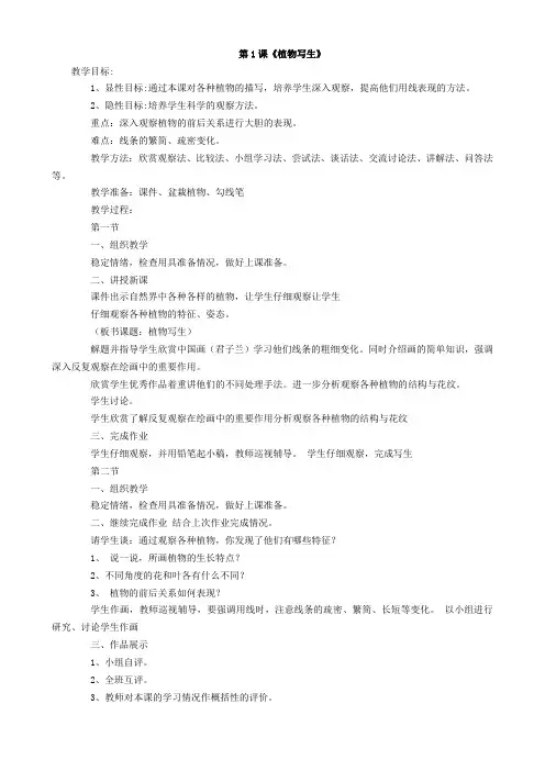 人民美术出版社小学四年级美术下册教案